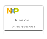 NTAG 203卡