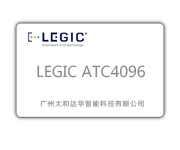 LEGIC ATC4096 卡