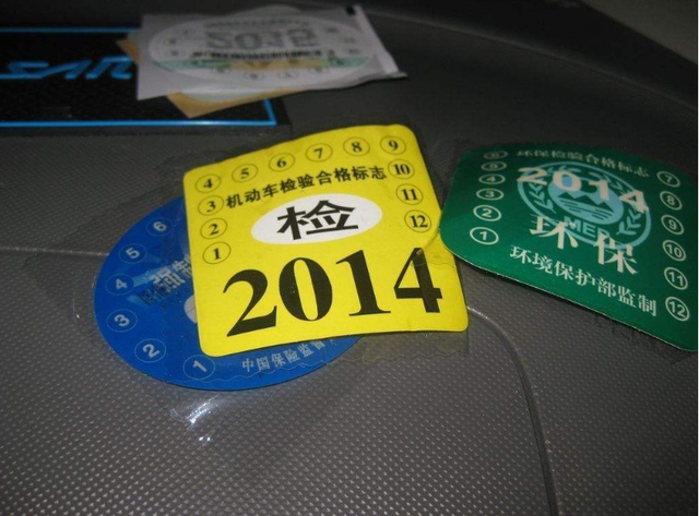 汽车年检“重大改革” 车窗纸质标签需改为电子标签